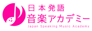 日本発語音楽アカデミー