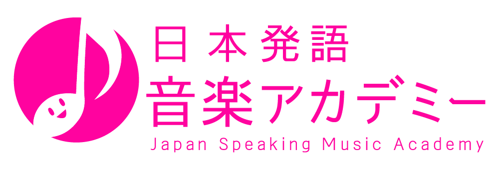 日本発語音楽アカデミー JSMA